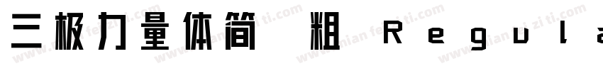 三极力量体简-粗 Regular字体转换
